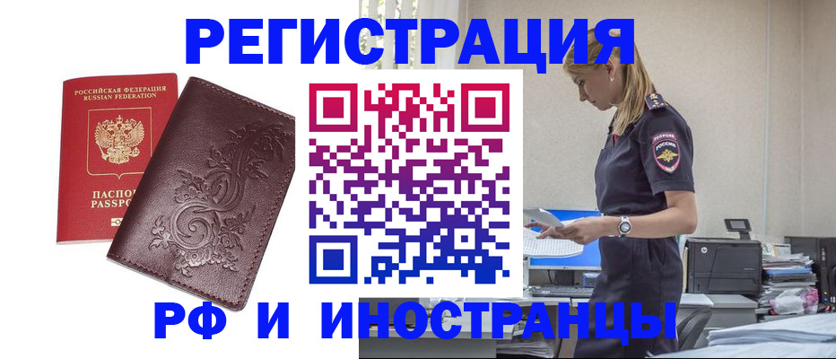 прописка в Канске