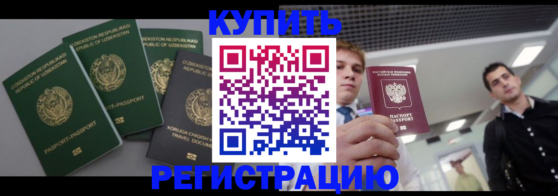 прописка 2025 в Канске