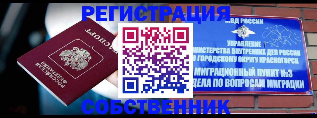 прописка иностранных граждан в Канске